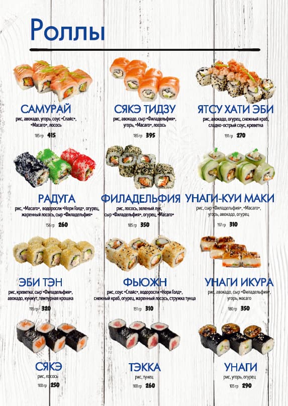 Вест ролл гулькевичи меню